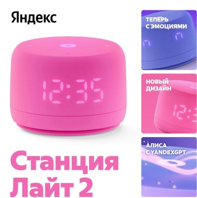 Умная колонка Яндекс Станция Лайт 2 розовый (YNDX-00026PNK)