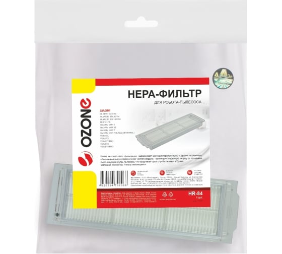 HEPA фильтр OZONE HR-84 для робота-пылесоса XIAOMI