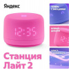 Умная колонка Яндекс Станция Лайт 2 розовый (YNDX-00026PNK)