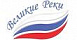 ВЕЛИКИЕ РЕКИ