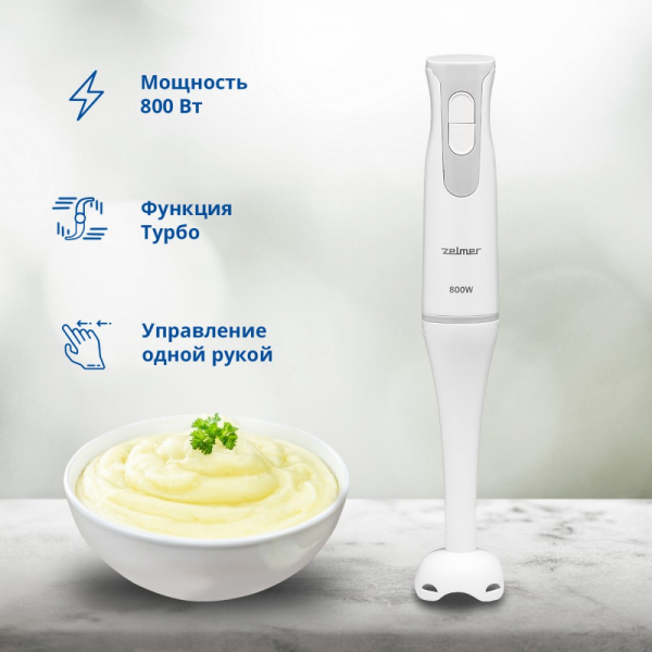 Блендер погружной ZELMER ZHB4550S серый
