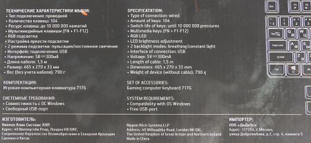 Клавиатура OKLICK 717G BLACK DEATH черный/серый USB Multimedia Gamer LED