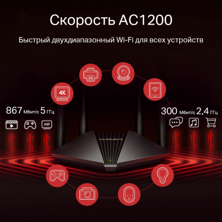 Wi-Fi роутер MERCUSYS MR30G AC1200 10/100/1000BASE-TX черный