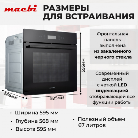 Духовой шкаф электрический MACBI MBO 6711W (BLACK) черный