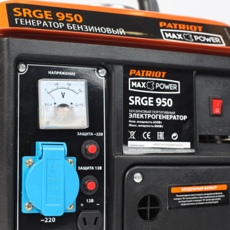 Генератор бензиновый PATRIOT Max Power SRGE 950 0.8кВт