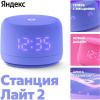 Умная колонка Яндекс Станция Лайт 2 фиолетовый (YNDX-00026VIO)